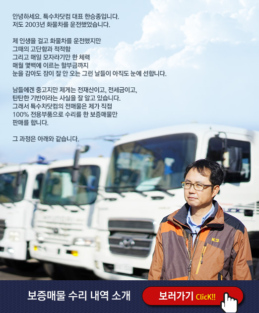 특수차닷컴의 정신