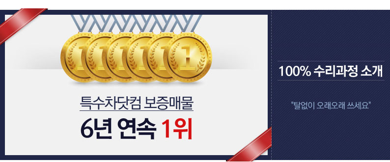 특수차닷컴 수상 내역 